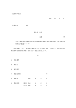 業務用申請書