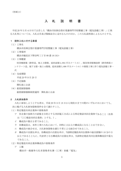 （別紙2）入札説明書