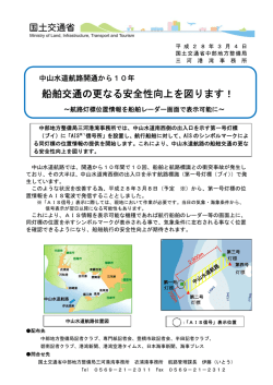 船舶交通の更なる安全性向上を図ります！