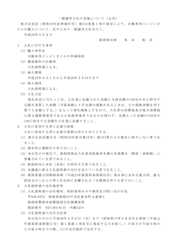 公告文（PDF形式 85 キロバイト）
