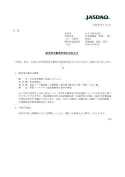 販売用不動産売却のお知らせ