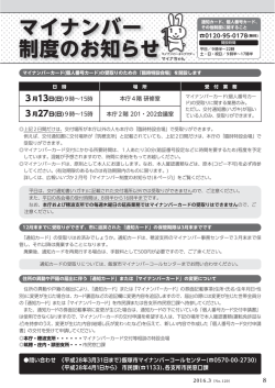 マイナンバー