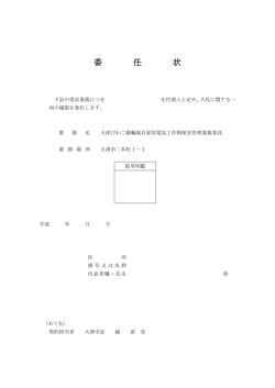 委任状（PDF：132.4KB）