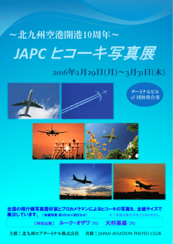 ～北九州空港開港10周年～