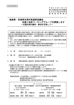記者発表(PDF:217KB) - 国土交通省 東北地方整備局