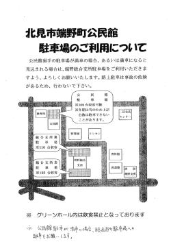 公民館裏手の駐車場が満車の場合、 あるいは満車になると 見込まれる