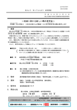 Page 1 伝えよう 知ってもらおう 岐阜国道 平 成 2 8 年 3 月 3 日 国土