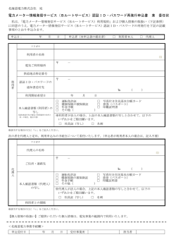 電力メーター情報発信サービス（Bルートサービス）認証ID