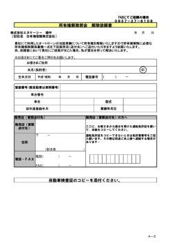 権解除照会 解除依頼書 - 株式会社エヌケーシー