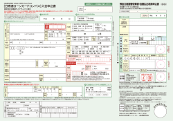 ［日専連ローンカードコンパス］入会申込書