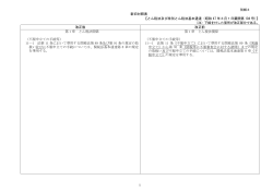 新旧対照表 【とん税法及び特別とん税法基本通達（昭和 47 年3月1日