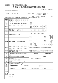 介護給付費の請求及び受領に関する届