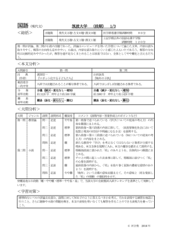 筑波大学 （前期） 1/3 ＜総括＞ ＜本文分析＞ ＜大問分析