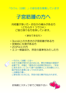 子宮筋腫の方へ