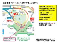 成田水素ステーションへのアクセスについて