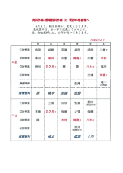 内科外来・循環器科外来に受診の患者様へ
