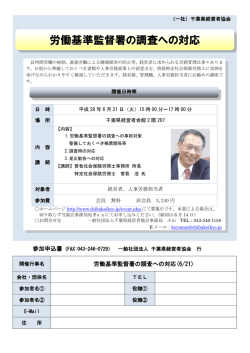 労働基準監督署の調査への対応