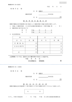 （補助金報告書（兼請求書）(pdf 108KB)