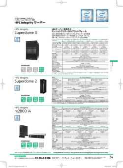 HPE Integrity サーバー
