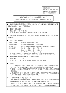 気仙沼市ネットショップの再開について