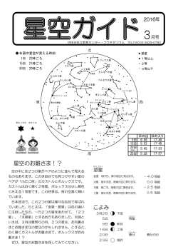 星空ガイド3月号 (PDF形式 492キロバイト)