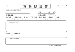 再 診 問 診 票 - ヒバリこどもクリニック