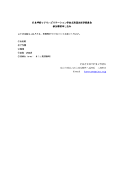 事前申込要項 - 一般社団法人日本呼吸ケア・リハビリテーション学会