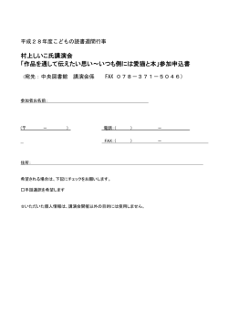 講演会申込書