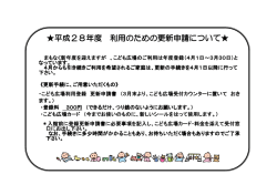 利用登録更新手続きのご案内（PDF：117KB）