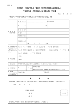共同利用・共同研究拠点「東南アジア研究の国際共同研究拠点」