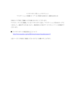 マツダコネクト用ショップオプション &ldquo;ナビゲーション用 SD カード