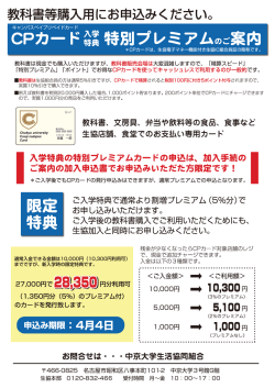 特別プレミアムCPカードのご案内