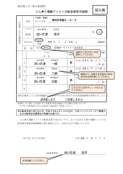 記入例 - さいたま市