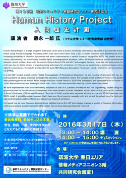 ポスター - 筑波大学