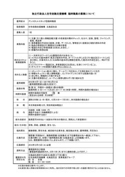 北海道支店 - 住宅金融支援機構