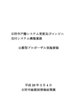 実施要領 - 石狩市