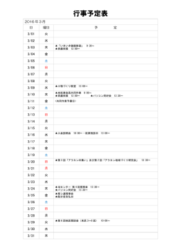 行事予定表