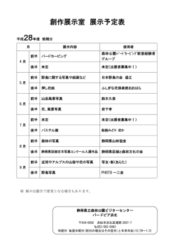 創作展示室 展示予定表