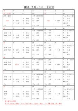 H28 2 月・3 月 予定表