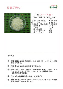 豆腐グラタン