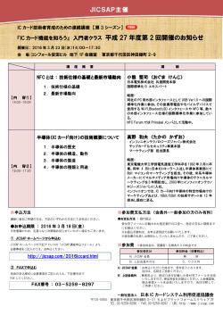 申込コチラ - 日本ICカードシステム利用促進協議会