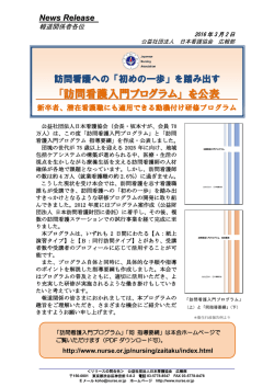 訪問看護へ踏み出すための研修プログラムを作成 [PDF