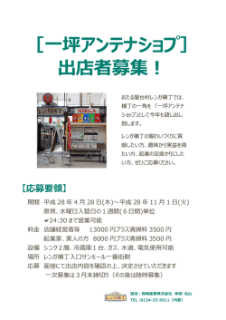 詳細をPDFで見る - おたる屋台村 レンガ横丁