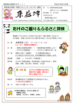 東益津公民館だより（PDF：973KB）