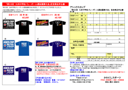 記念商品(Tシャツ)申込書 - 宮崎県バレーボール協会