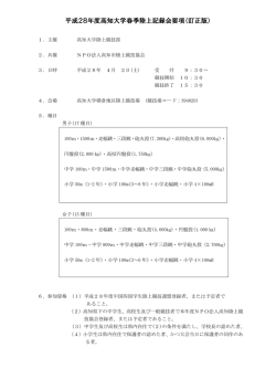 訂正版 - 高知大学陸上競技部