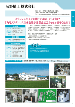 荻野精工株式会社