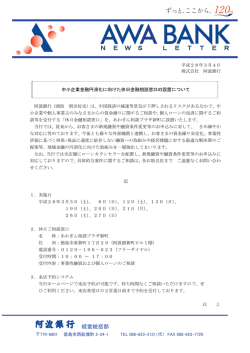 中小企業金融円滑化に向けた休日金融相談窓口の設置