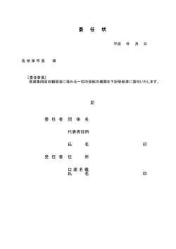 委任状（PDF：39KB）