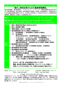 海外人事担当者のための基礎実務講座